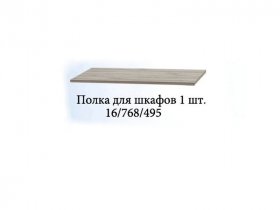 Полка для шкафов (1шт.) Триумф в Кольцово - kolcovo.mebel-nsk.ru | фото